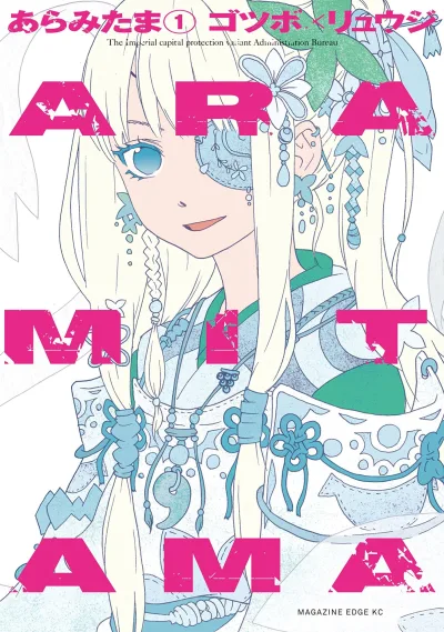 Aramitama (2016) - Series 
