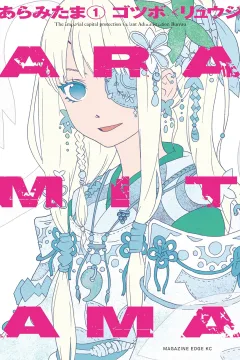 Aramitama