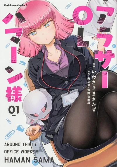 Arasa OL Haman-sama (2021) - Series 