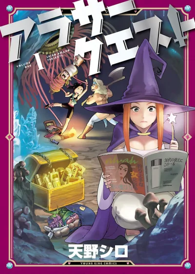 Arasa Quest (2017) - Series 