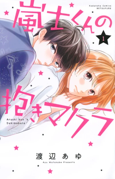 Arashi-kun no Dakimakura (2020) - Series 