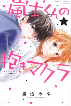 Arashi-kun no Dakimakura
