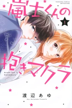 Arashi-kun no Dakimakura