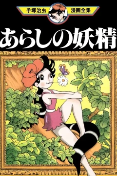 Arashi no Yōsei