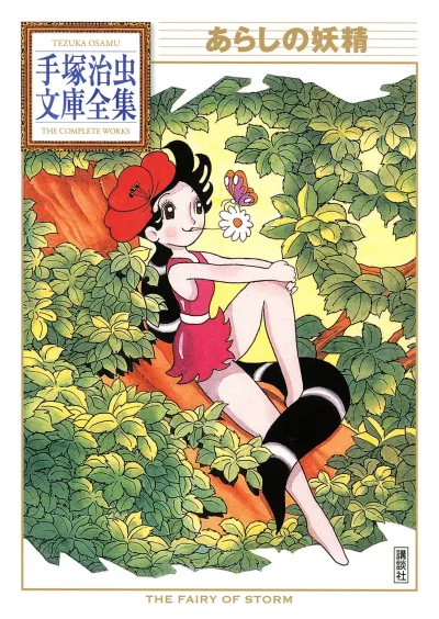 Arashi no Yōsei (2010) - Series 
