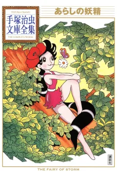 Arashi no Yōsei
