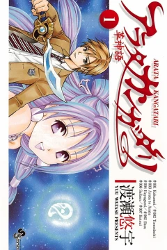 Arata Kangatari