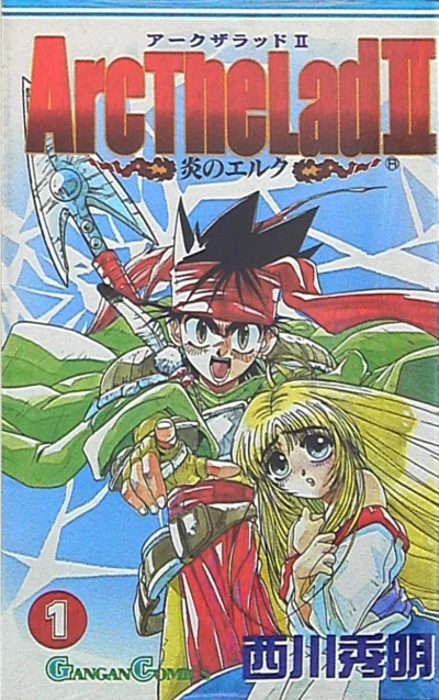 Arc the Lad II: Honoo no Elk (1998) - Series 