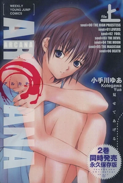 Arcana (2001) - Series 