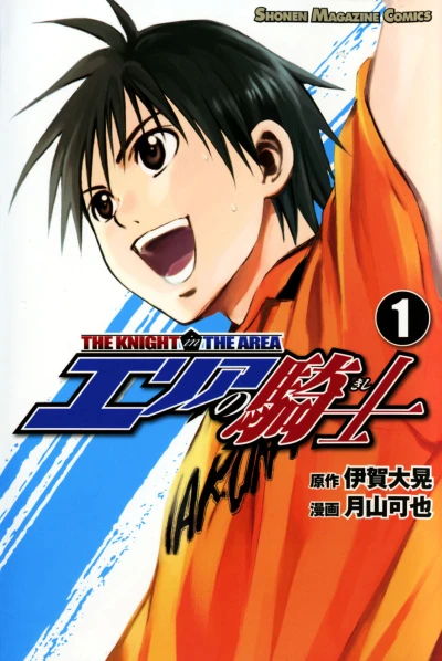 Area no Kishi (2006) - Series 