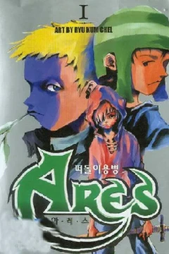 Ares