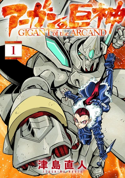 Argand no Kyojin (2018) - Series 