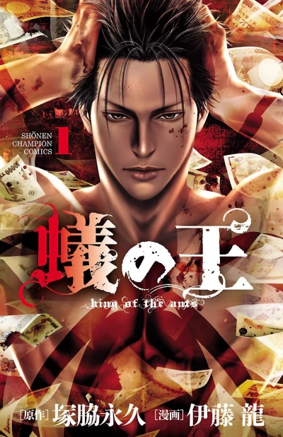 Ari no Ou (2015) - Series 