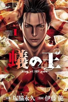 Ari no Ou