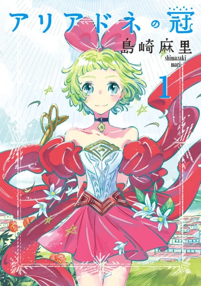 Ariadne no Kanmuri (2016) - Series 