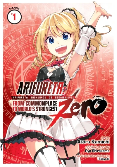 Arifureta: From Commonplace to World's Strongest Zero (2019) - Series 