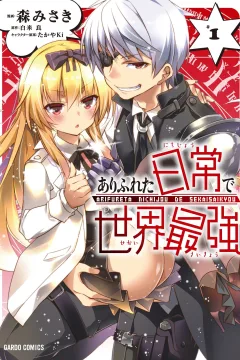 Arifureta Nichijou de Sekai Saikyou