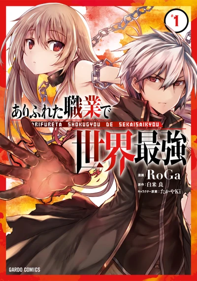 Arifureta Shokugyou de Sekai Saikyou (2016) - Series 