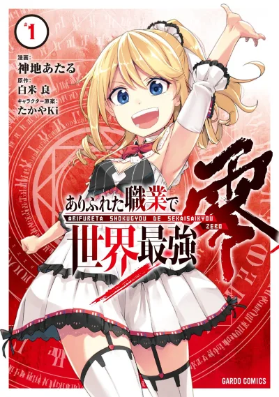 Arifureta Shokugyou de Sekai Saikyou Zero (2018) - Series 