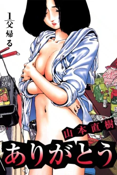 Arigatou