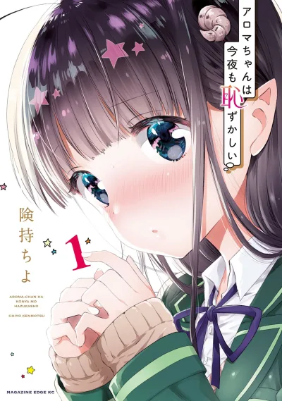 Aroma-chan ha Konya mo Hazukashii (2018) - Series 
