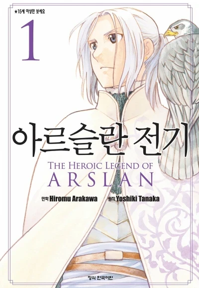 Arslan Jeongi - Series 