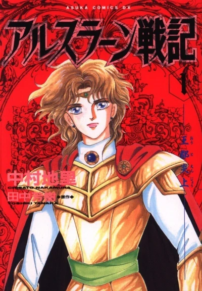 Arslan Senki (1991) - Series 