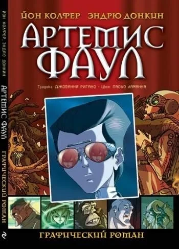 Artemis Fowl (2010) - Series 