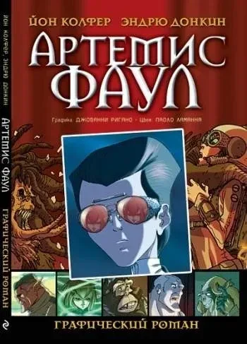 Artemis Fowl (2010) - Series 