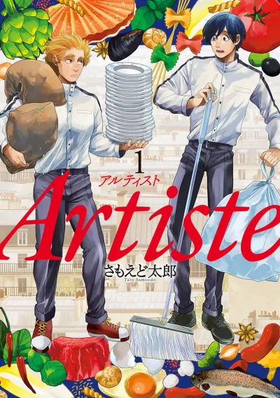 Artiste (2017) - Series 