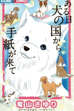Aru Hi, Inu no Kuni Kara Tegami ga Kite