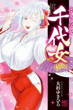 Aruki Miko Chiyome