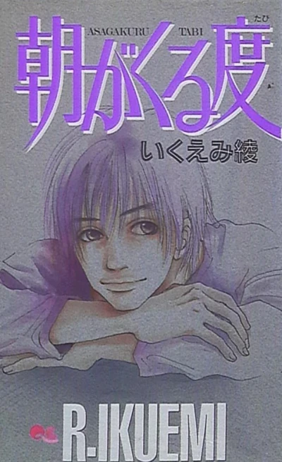 Asa ga Kuru Tabi (2001) - Series 
