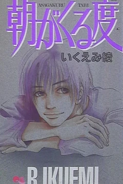 Asa ga Kuru Tabi