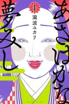 Asa wa Kana Yume Mishi