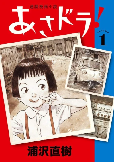 Asadora! (2019) - Series 