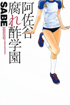 Asagaya Kusarezu Junior Highschool