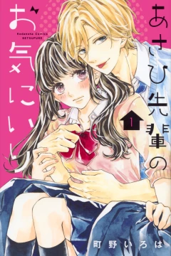 Asahi-Senpai no Okiniiri