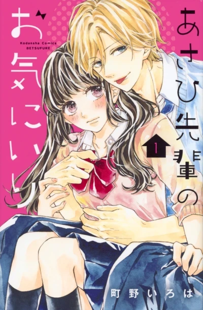 Asahi-Senpai no Okiniiri (2017) - Series 