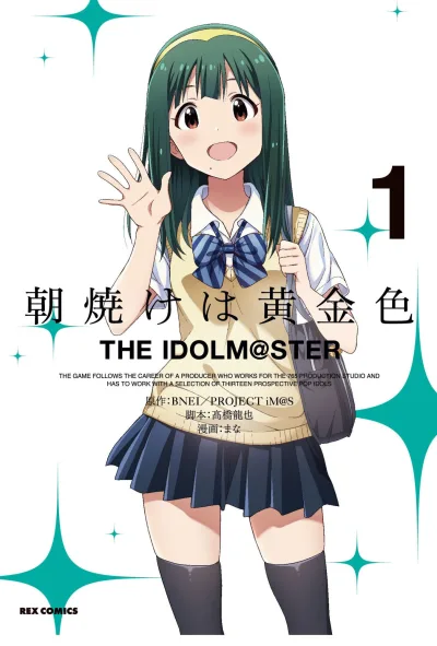 Asayake wa Koganeiro: The Idolm@ster (2018) - Series 