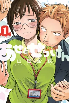 Ase to Sekken