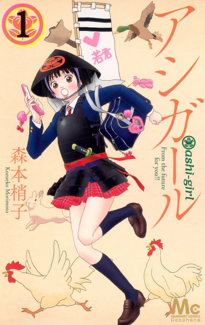 Ashi-Girl (2012) - Series 