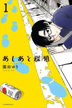 Ashiato-Tantei
