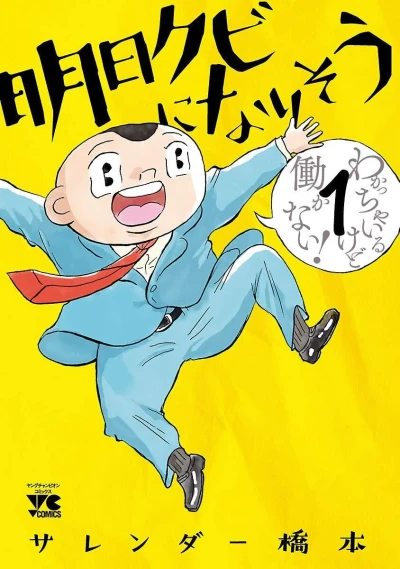 Ashita Kubi ni Narisō (2018) - Series 