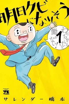 Ashita Kubi ni Narisō