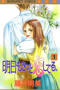 Ashita mo Kitto Koi Shiteru.