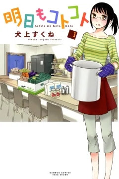 Ashita mo Koto Koto