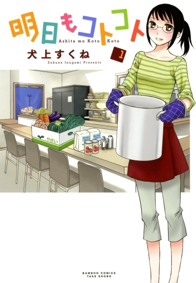 Ashita mo Koto Koto (2013) - Series 