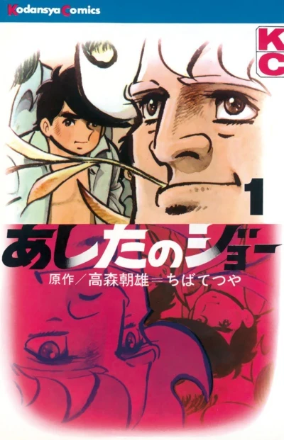Ashita no Joe (1970) - Series 