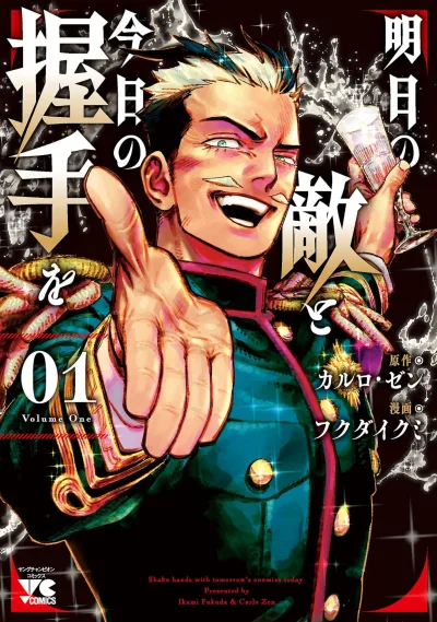 Ashita no Teki to Kyō no Akushu wo (2022) - Series 